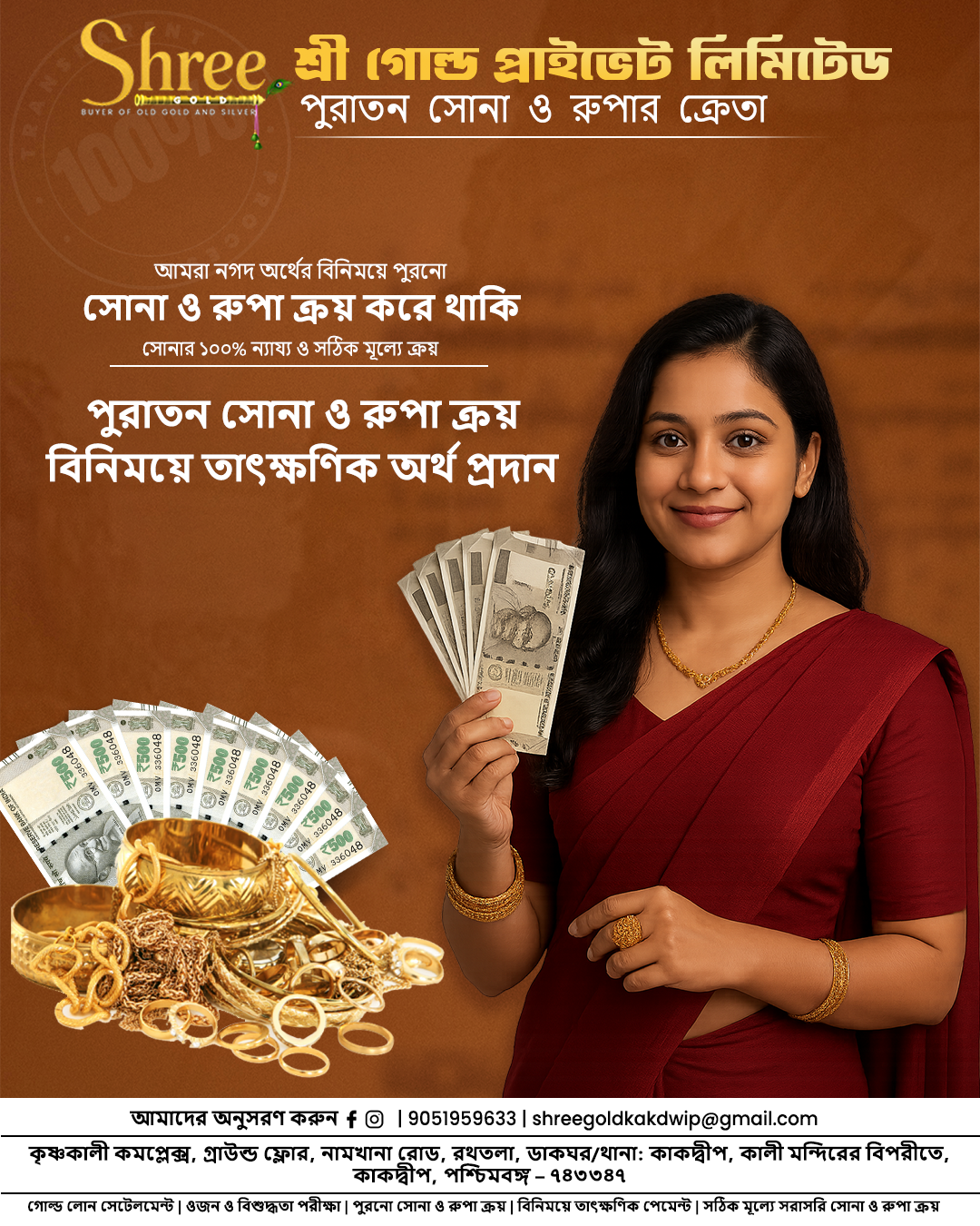 सोने पर तुरंत नकद